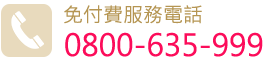 一統徵信有限公司-電話